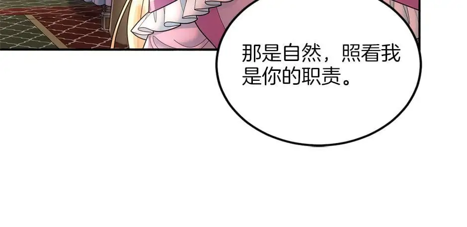 第三十五话 偷听秘密谈话 第21页