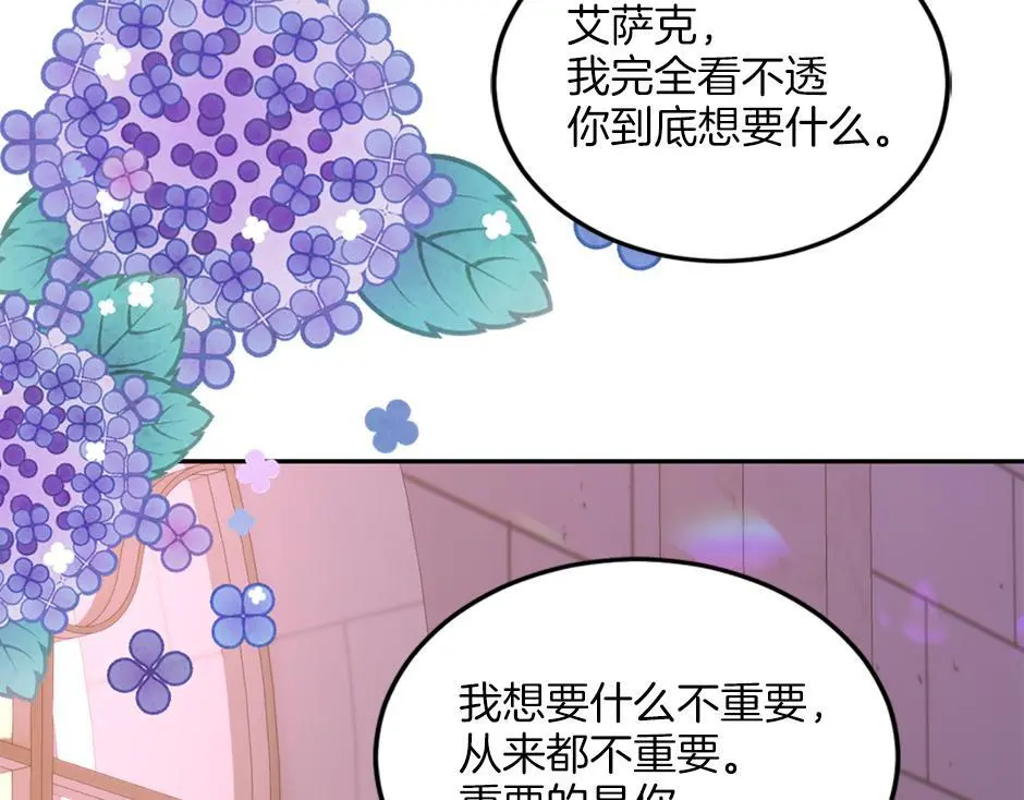 第三十五话 偷听秘密谈话 第26页