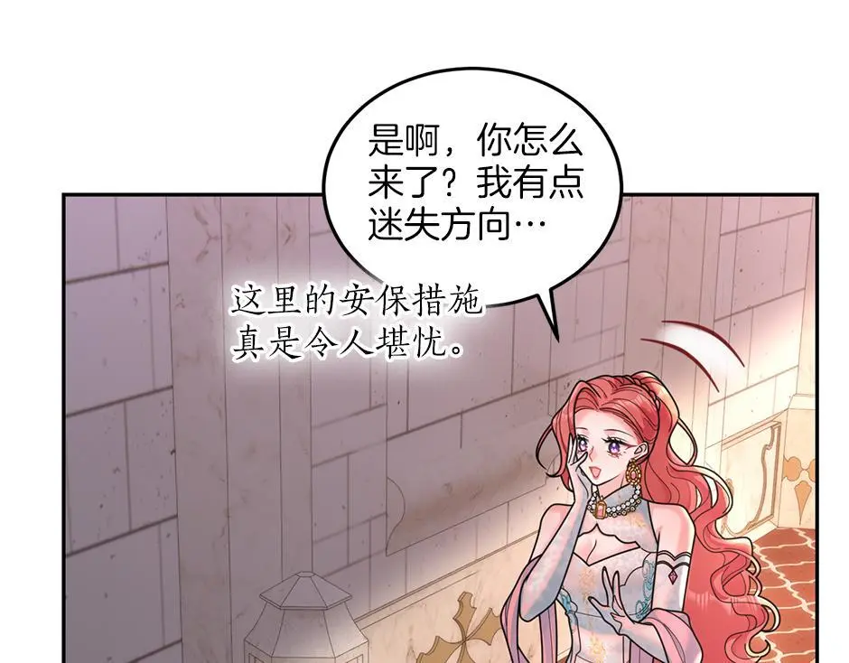 第三十五话 偷听秘密谈话 第32页