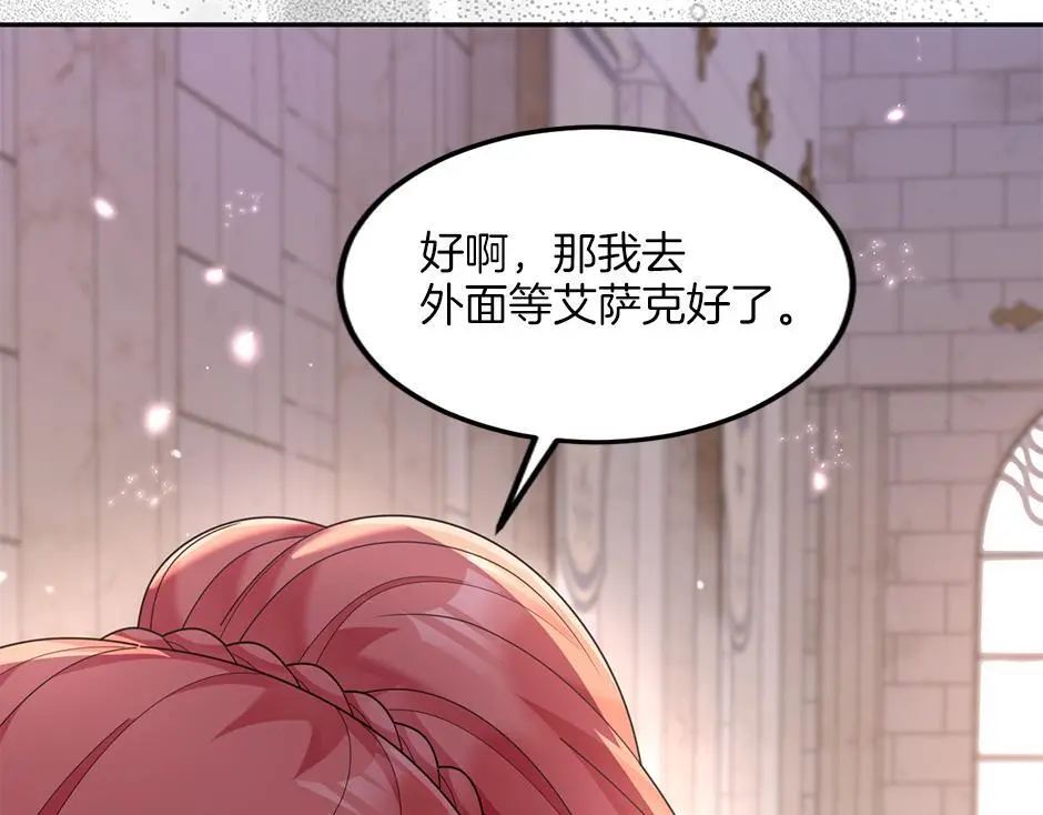 第三十五话 偷听秘密谈话 第35页