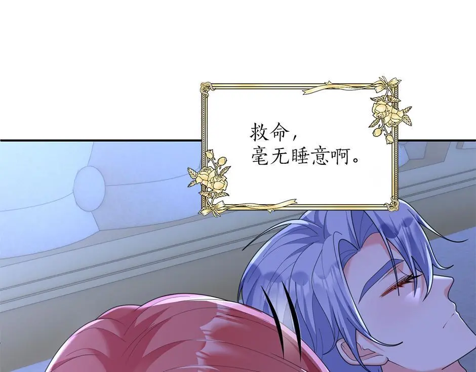 第三十五话 偷听秘密谈话 第44页
