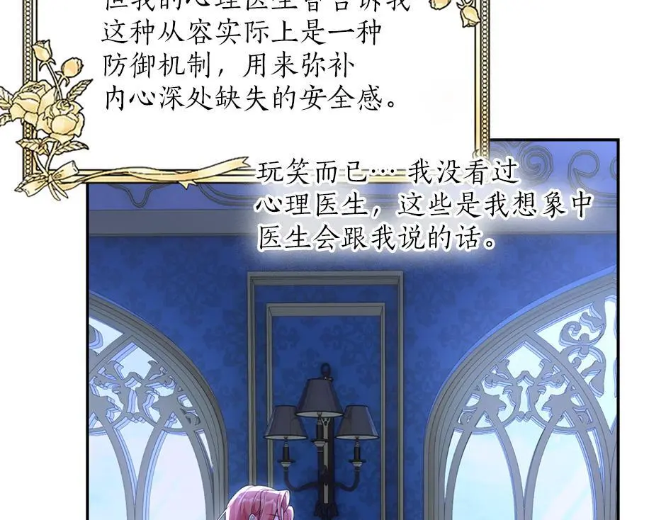 第三十五话 偷听秘密谈话 第52页