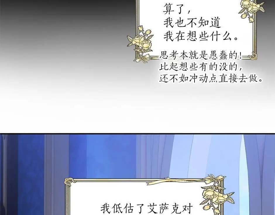 第三十五话 偷听秘密谈话 第58页