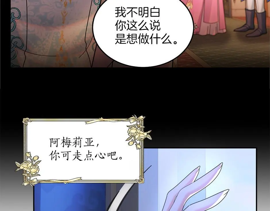 第三十五话 偷听秘密谈话 第63页