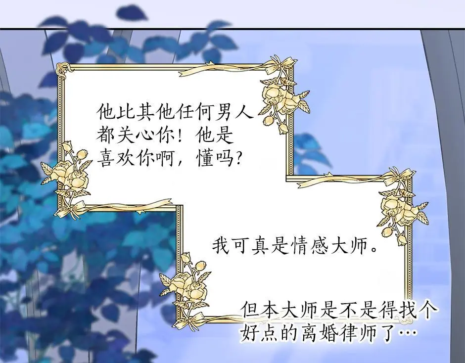 第三十五话 偷听秘密谈话 第65页