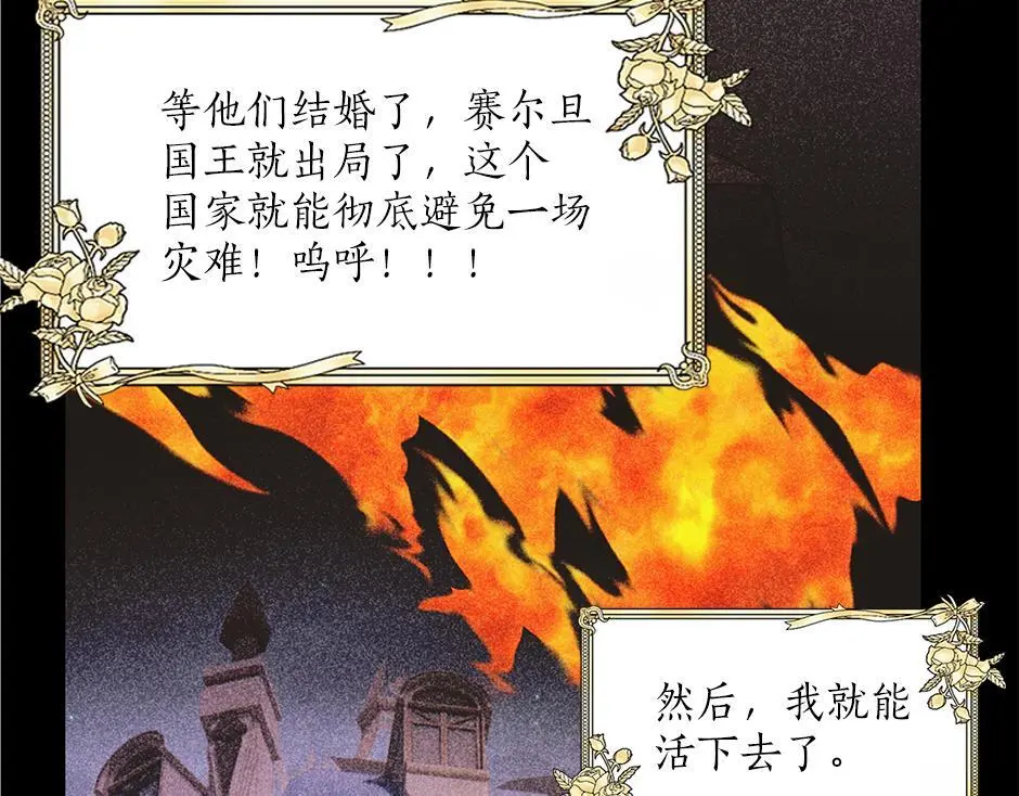 第三十五话 偷听秘密谈话 第69页