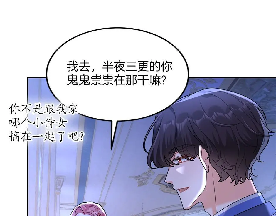 第三十五话 偷听秘密谈话 第77页
