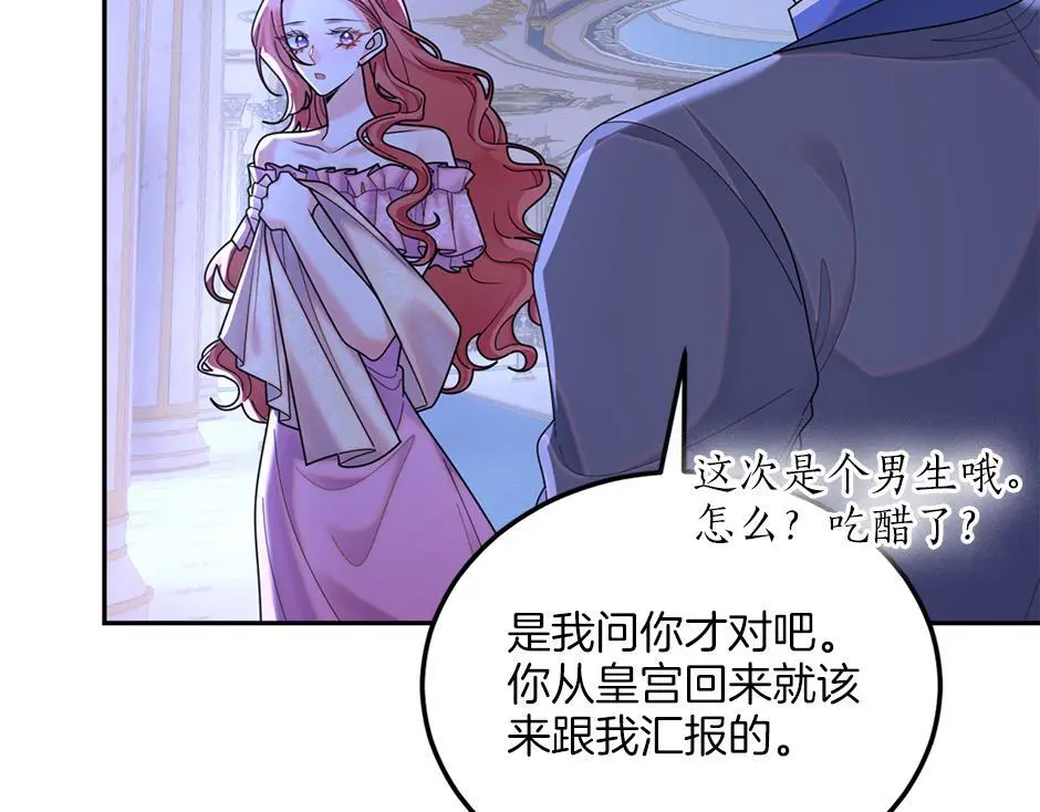 第三十五话 偷听秘密谈话 第78页