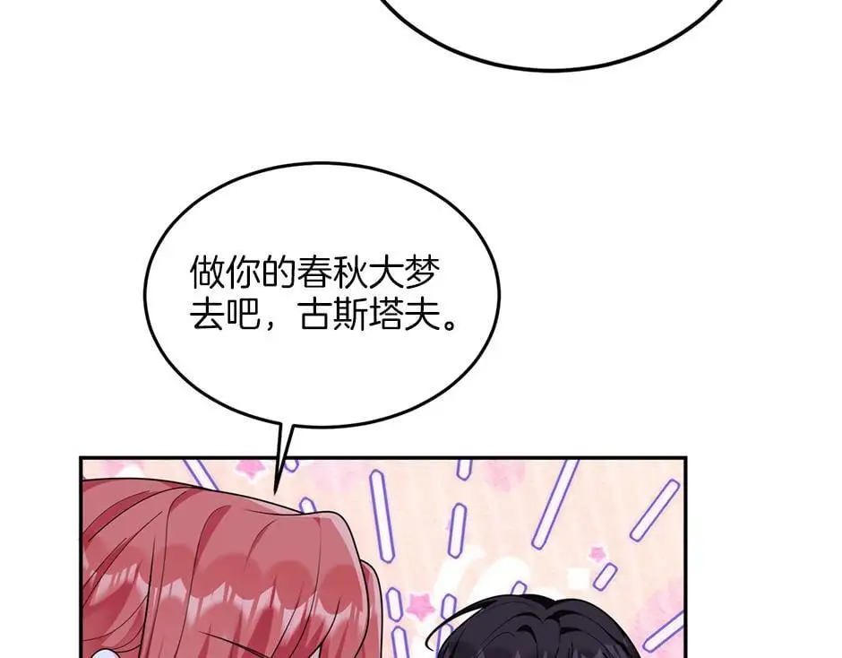 第三十五话 偷听秘密谈话 第79页