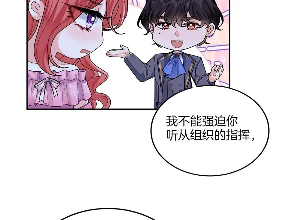 第三十五话 偷听秘密谈话 第80页