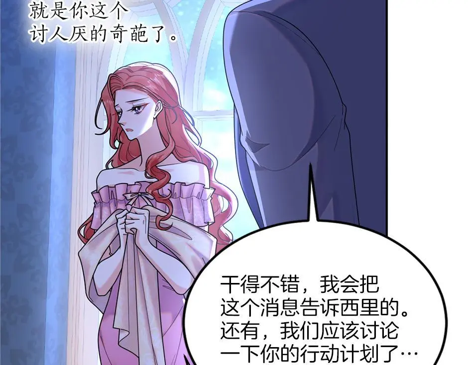 第三十五话 偷听秘密谈话 第85页