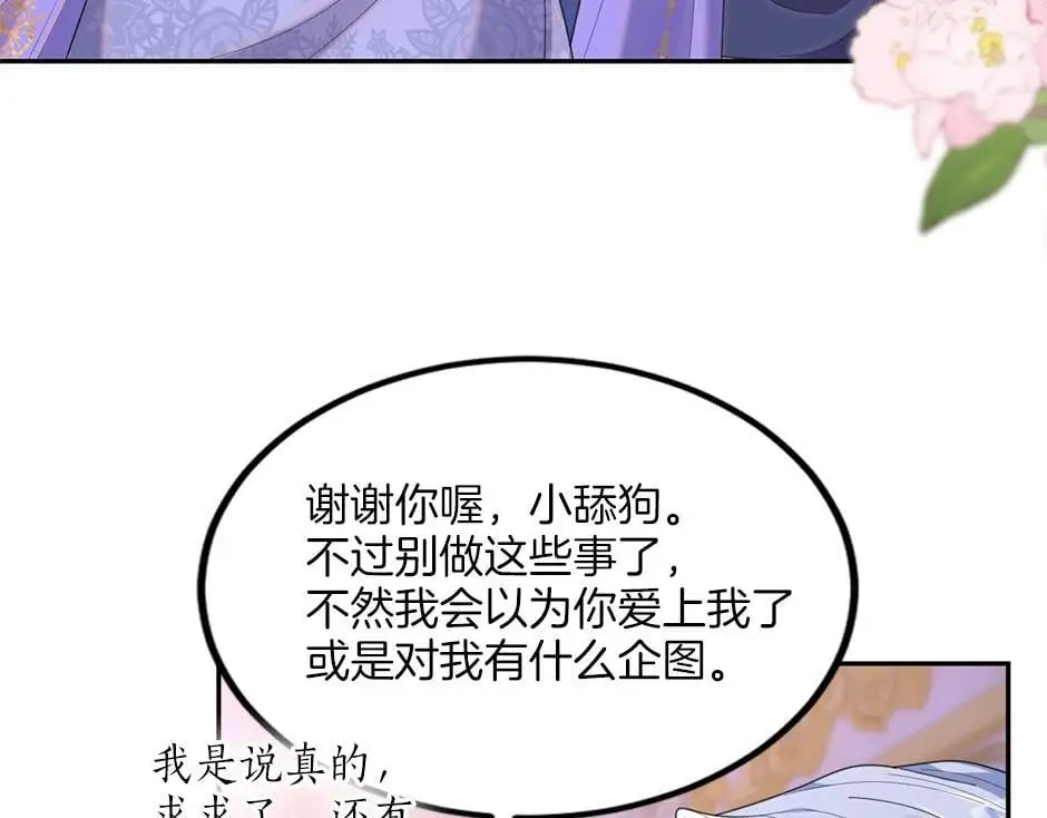 第三十五话 偷听秘密谈话 第123页