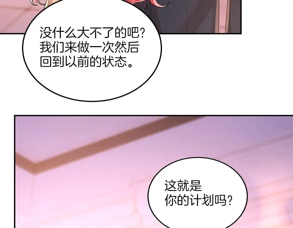 第四十一话 谈崩了 第100页