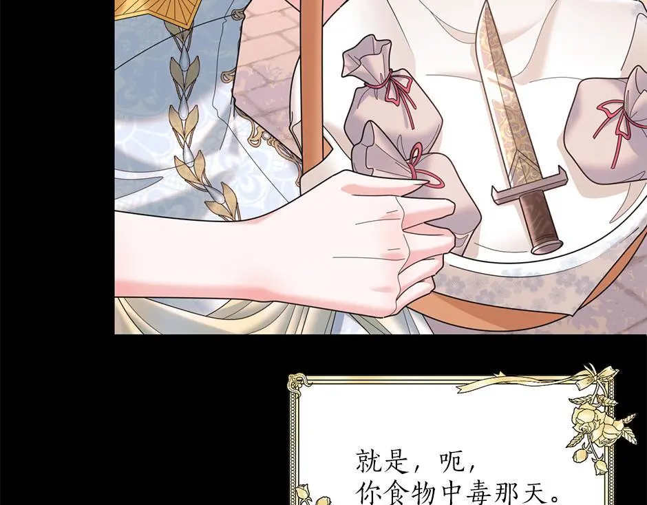 第四十三话 还有别的发现吗 第77页