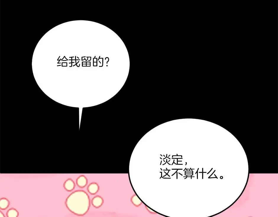 第四十三话 还有别的发现吗 第95页