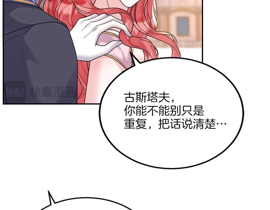 第四十四话 说出真相 第6页