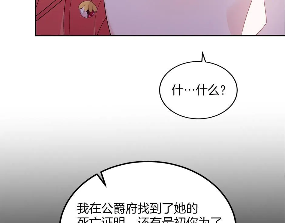 第四十四话 说出真相 第8页