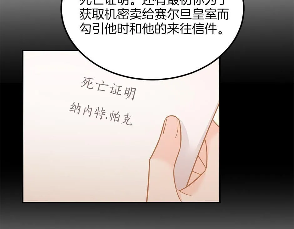 第四十四话 说出真相 第9页