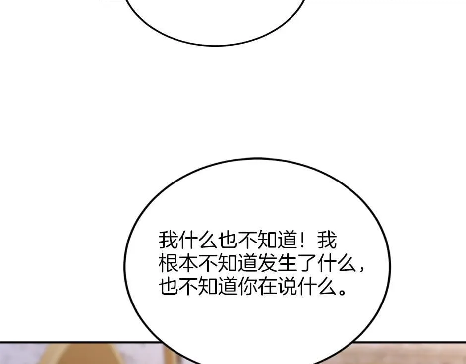 第四十四话 说出真相 第44页