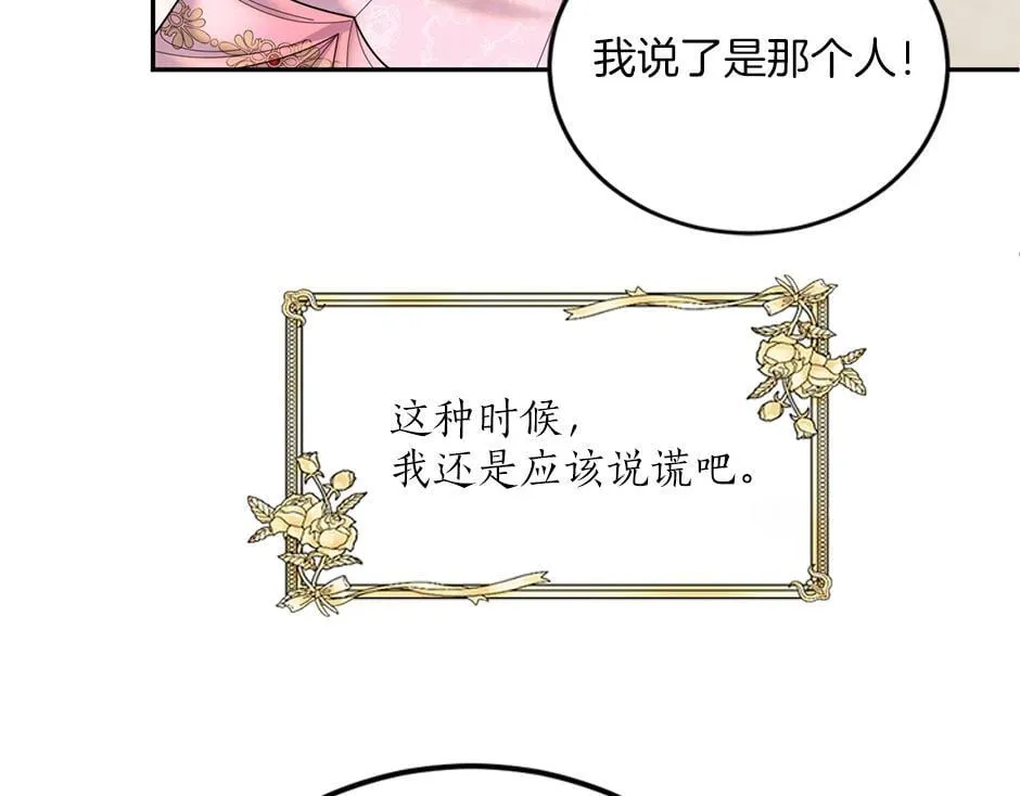 第四十四话 说出真相 第69页
