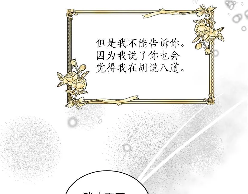 第四十四话 说出真相 第144页