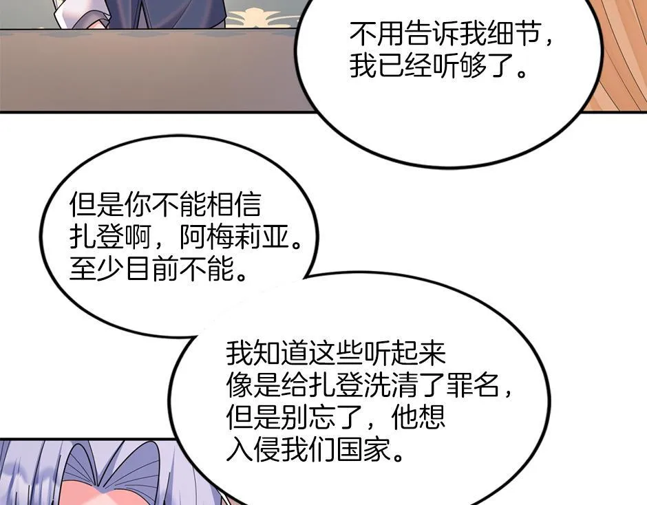 第四十七话 逮捕凶手 第83页