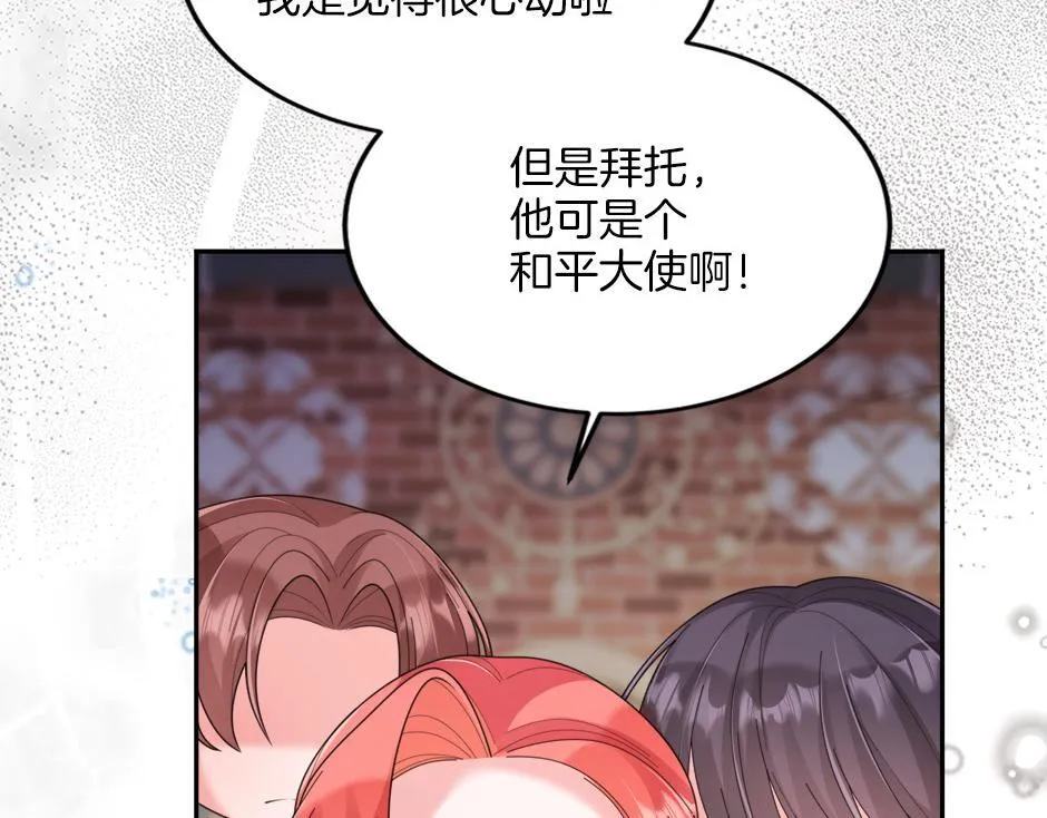 第四十八话 加冕典礼 第11页