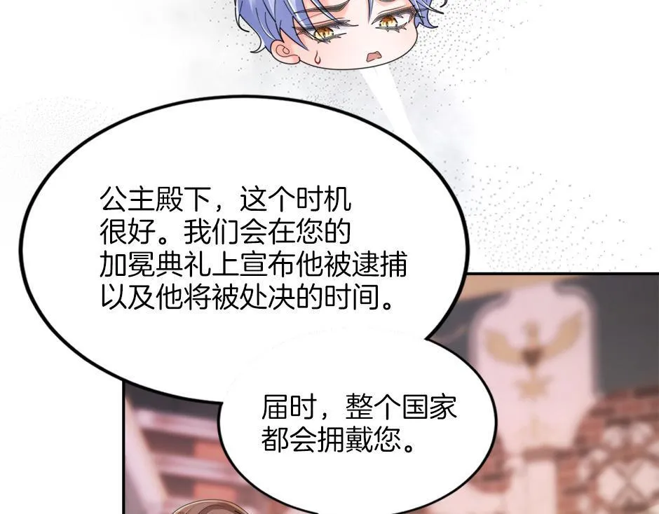 第四十八话 加冕典礼 第13页