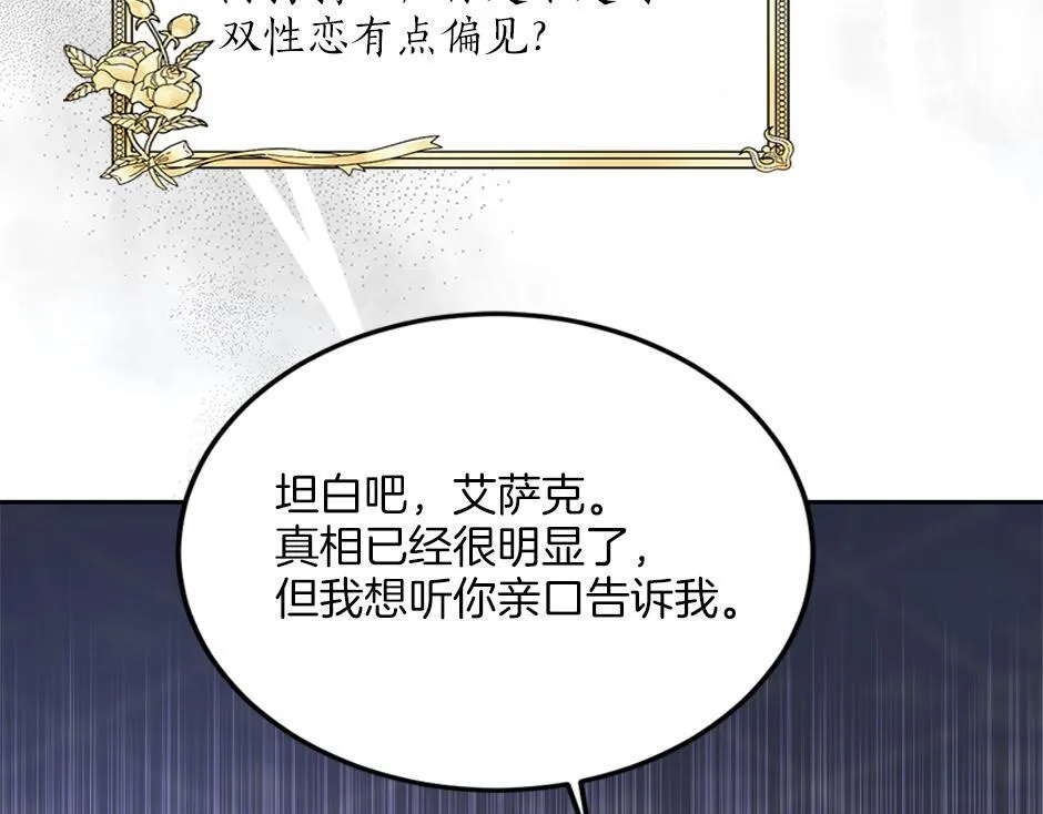 第四十八话 加冕典礼 第25页