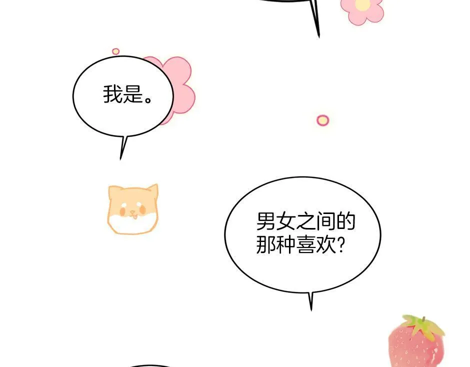 第四十八话 加冕典礼 第41页