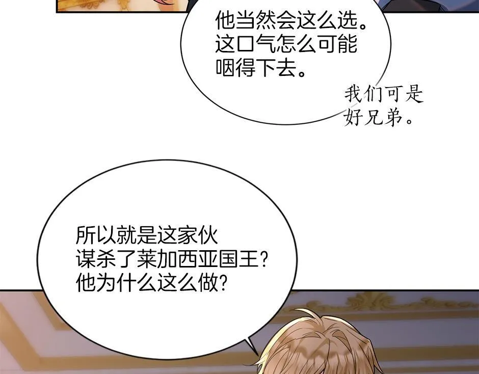 第四十九话 我杀了凶手 第88页
