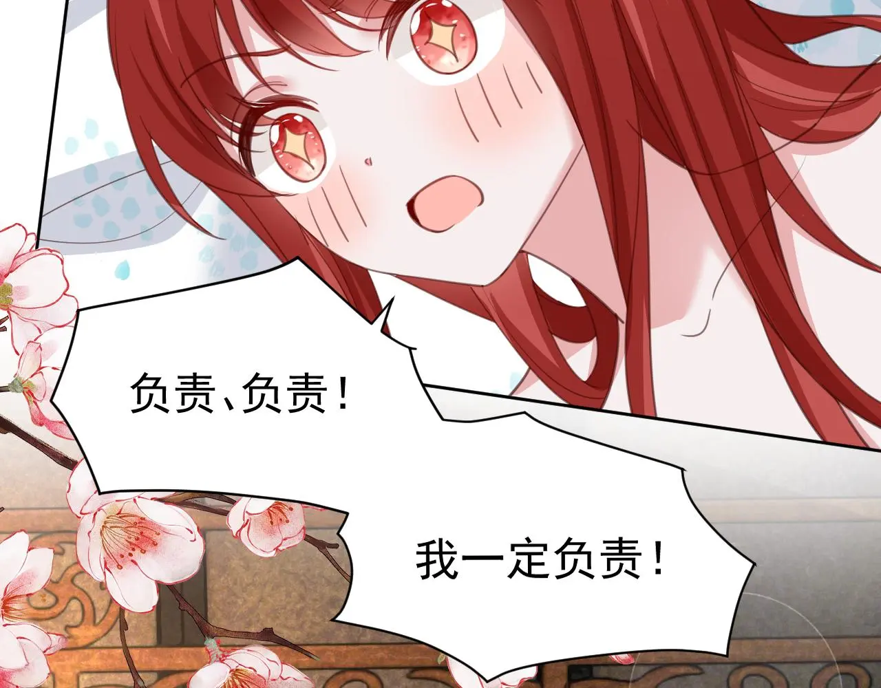第95话 齐眉共白首 第18页