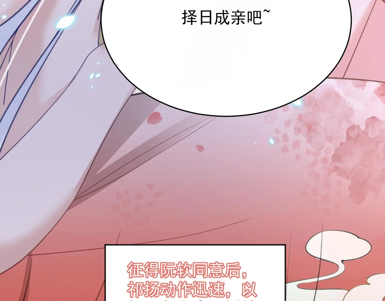 第95话 齐眉共白首 第23页