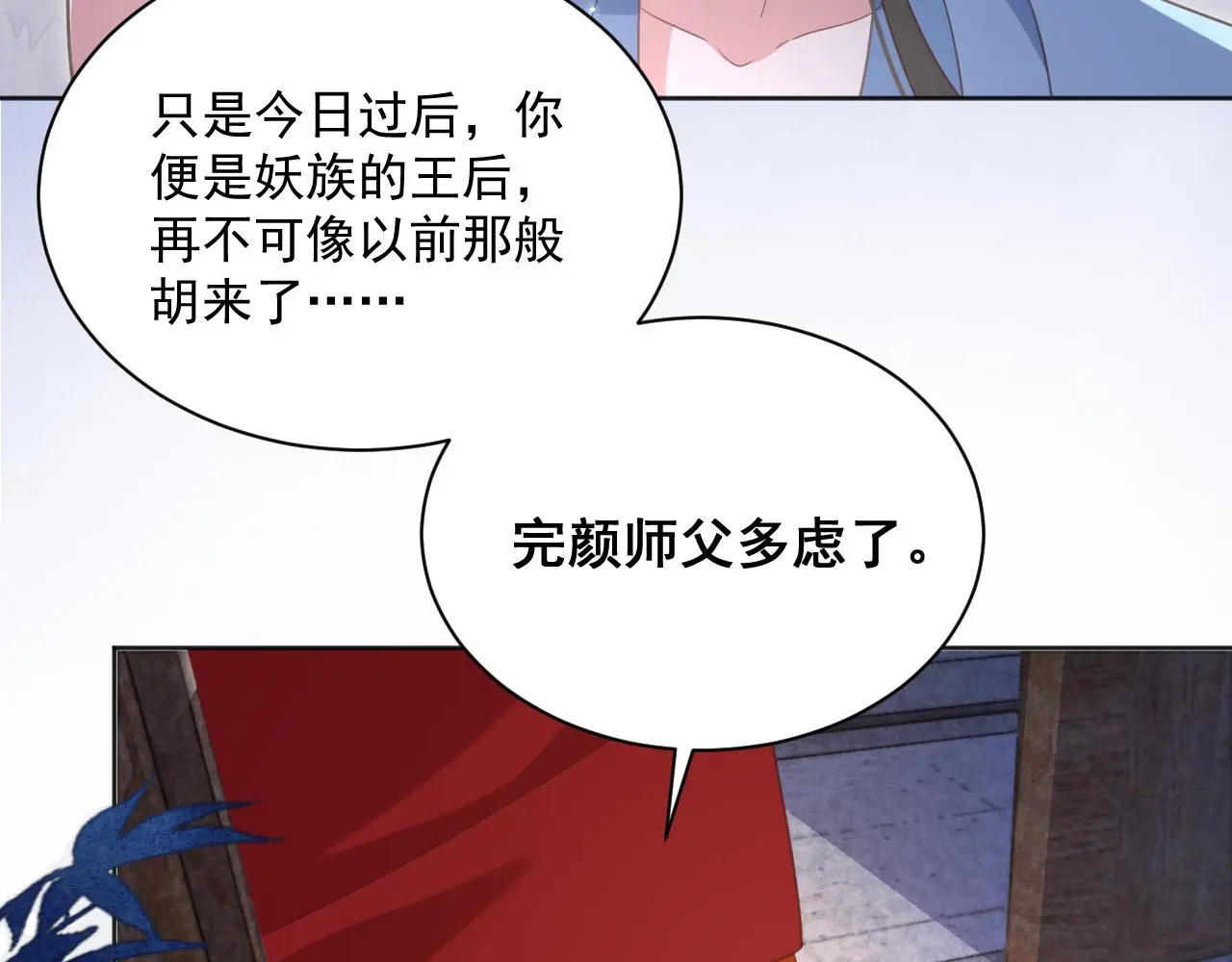 第95话 齐眉共白首 第39页