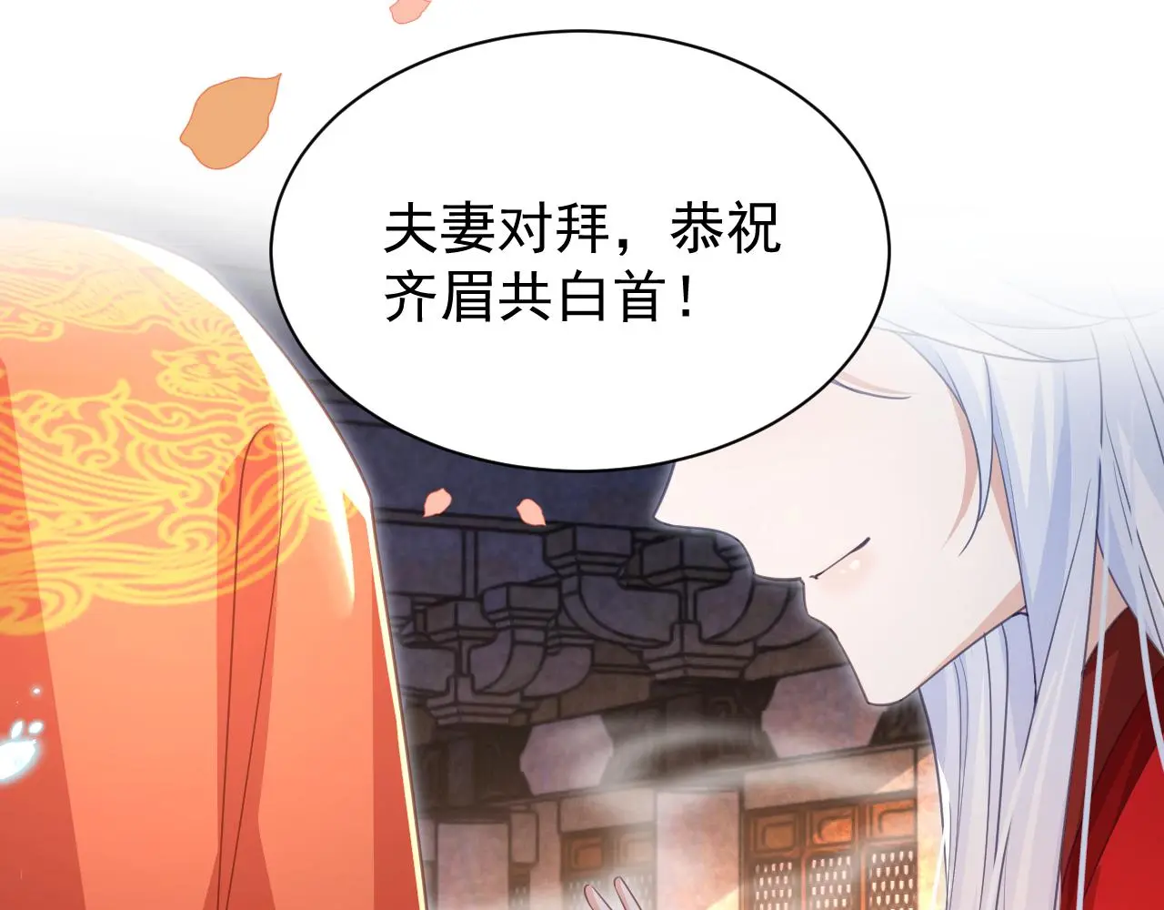 第95话 齐眉共白首 第73页