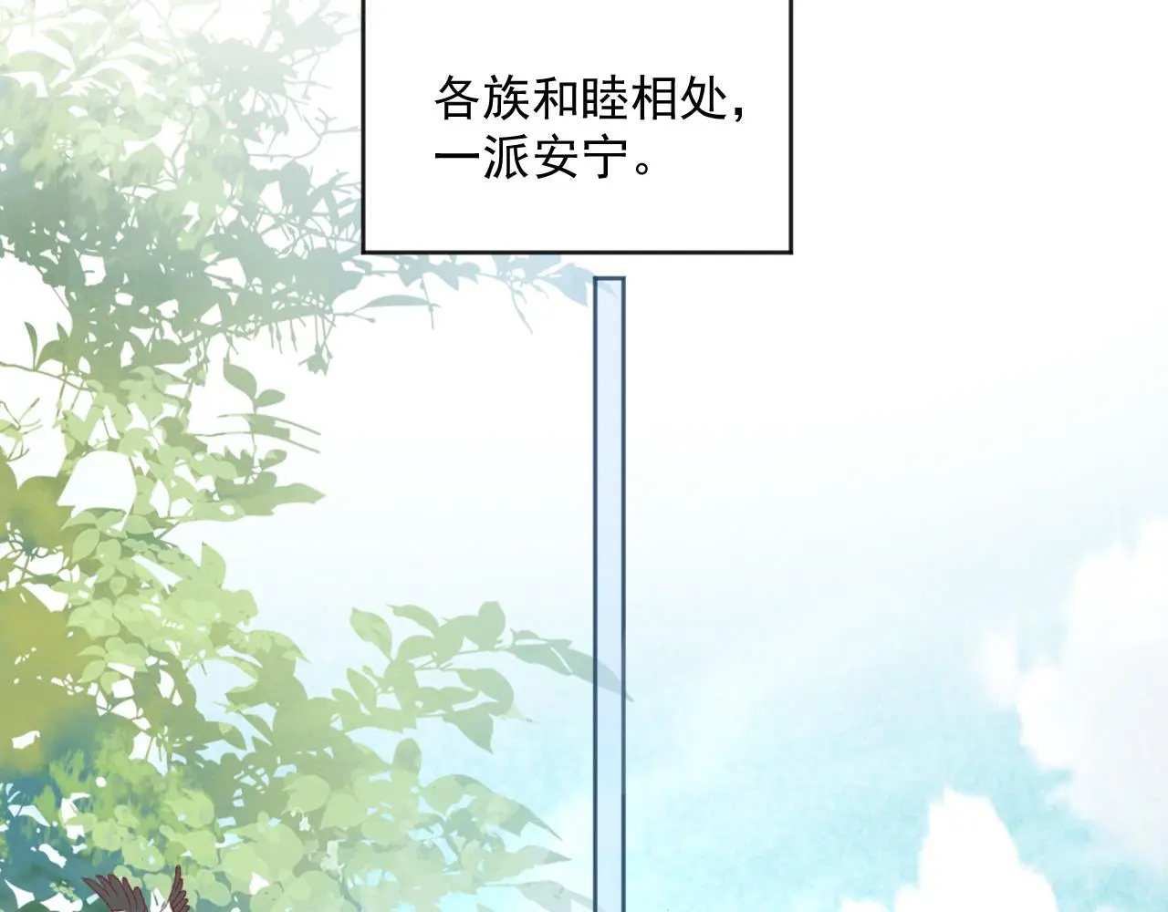 第95话 齐眉共白首 第86页