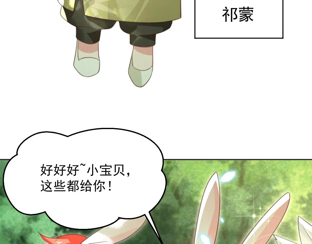 第95话 齐眉共白首 第94页