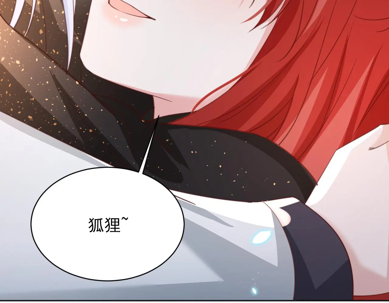 第94话 狐狸的标记 第17页