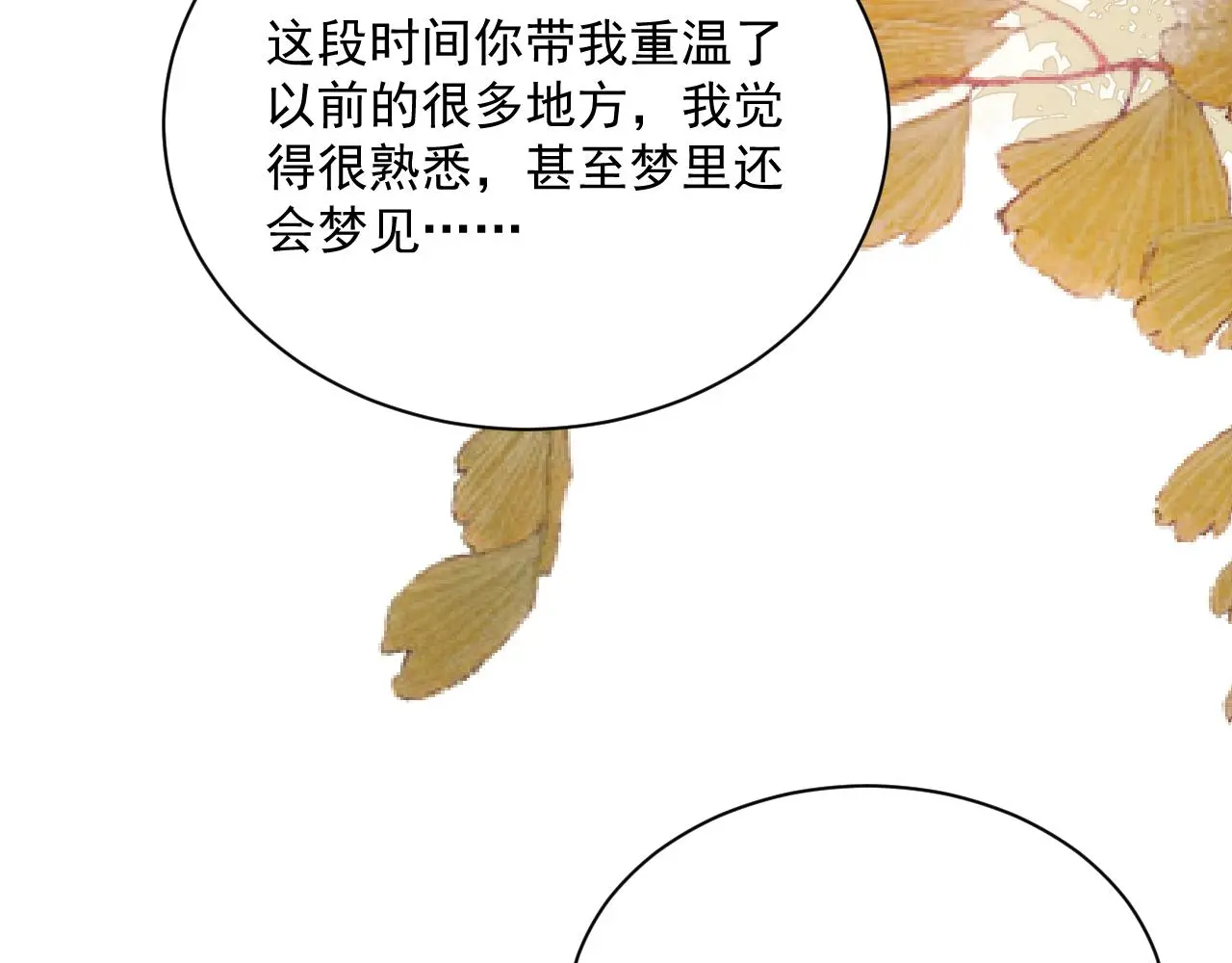 第94话 狐狸的标记 第32页