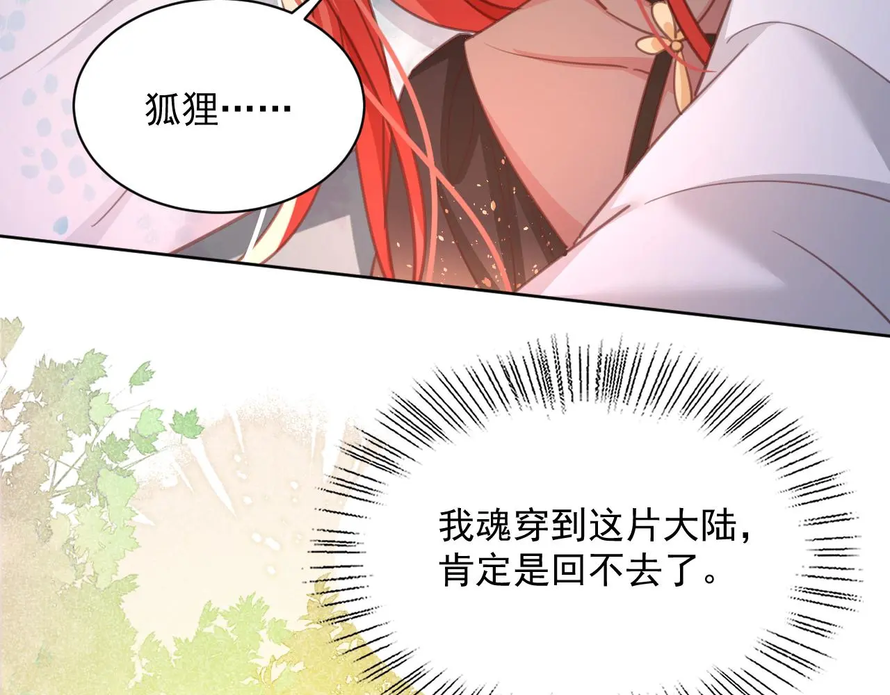 第94话 狐狸的标记 第40页