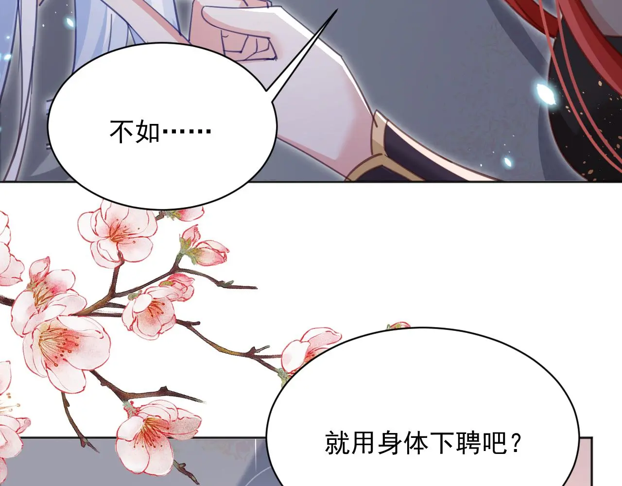 第94话 狐狸的标记 第53页