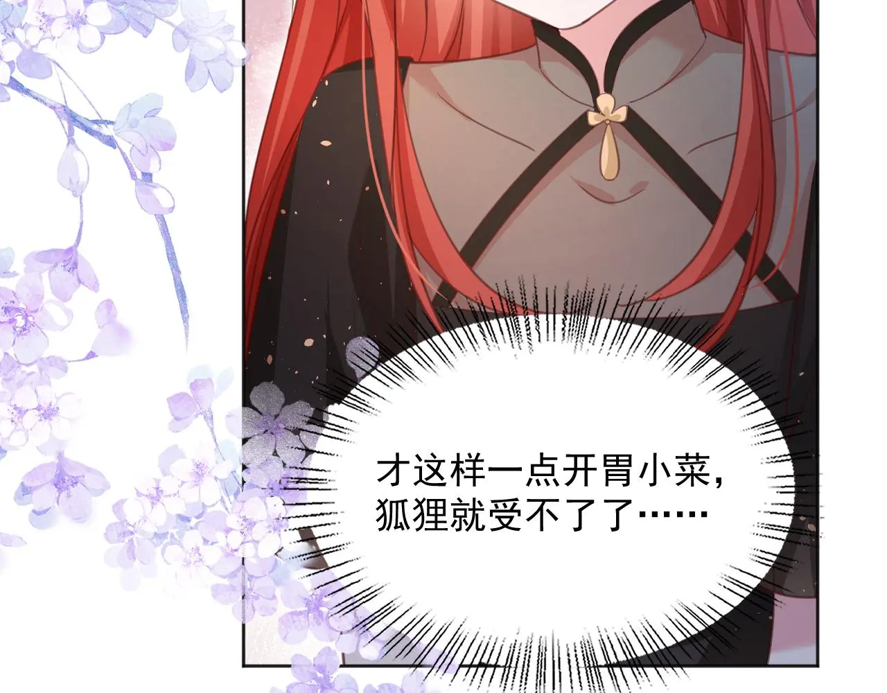 第94话 狐狸的标记 第56页