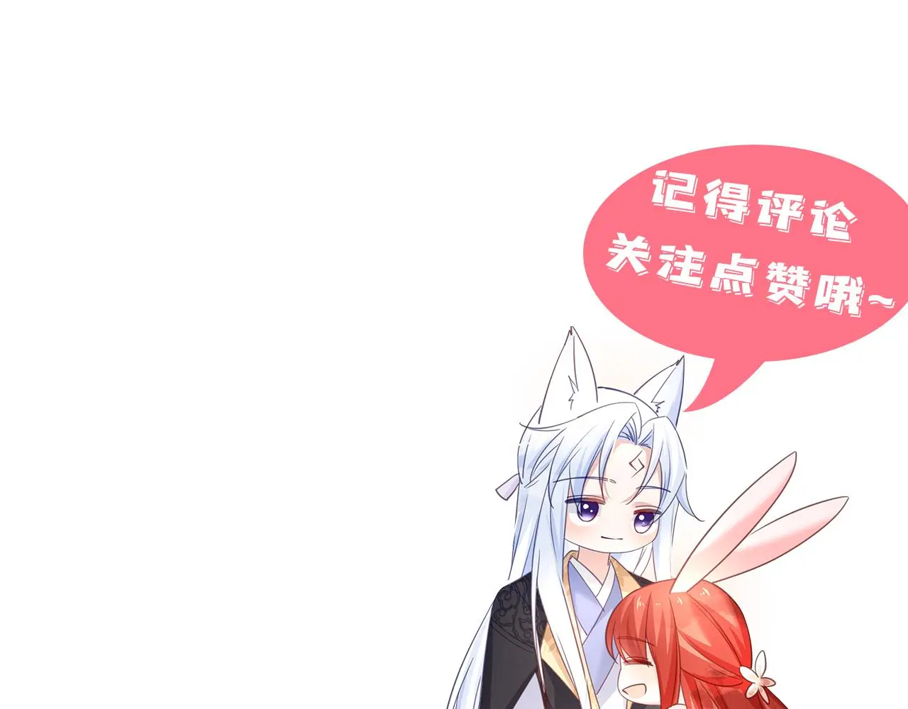 第94话 狐狸的标记 第85页