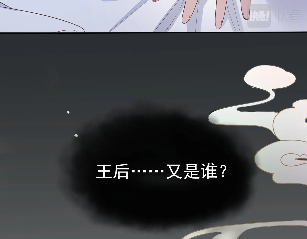 第93话 被可爱到的狐狸 第16页
