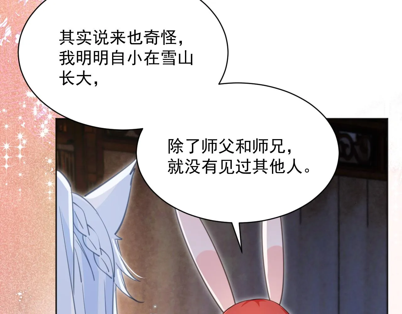 第90话 彼此的心上人 第7页