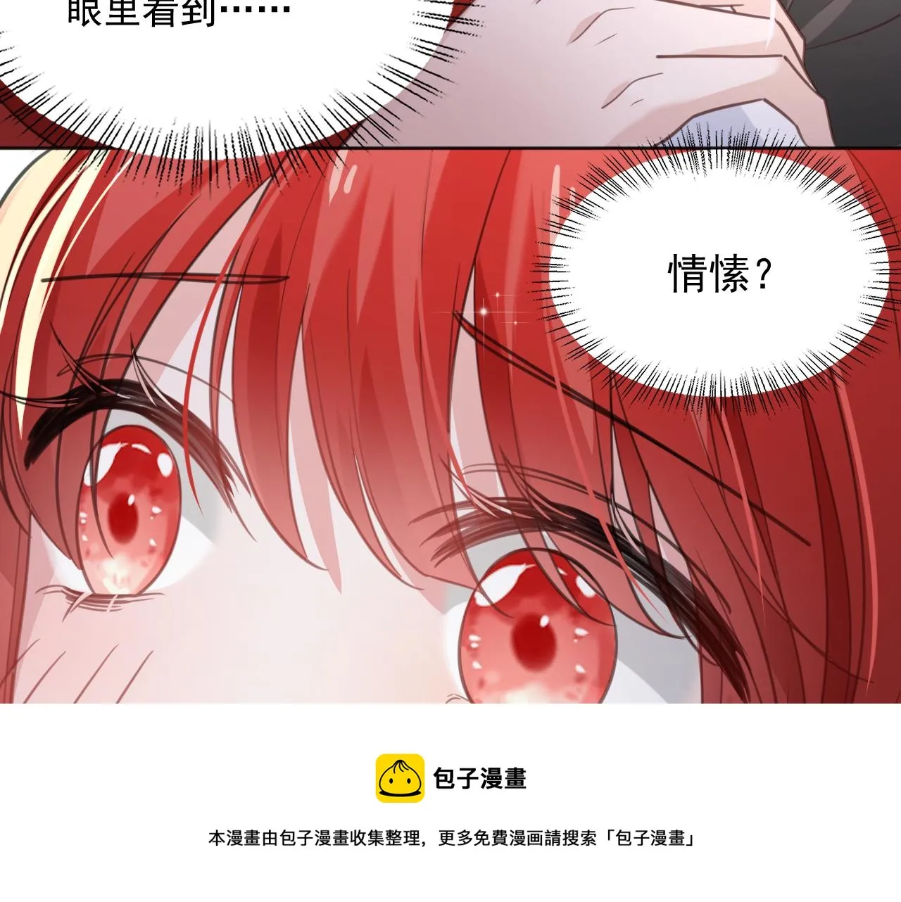 第90话 彼此的心上人 第21页
