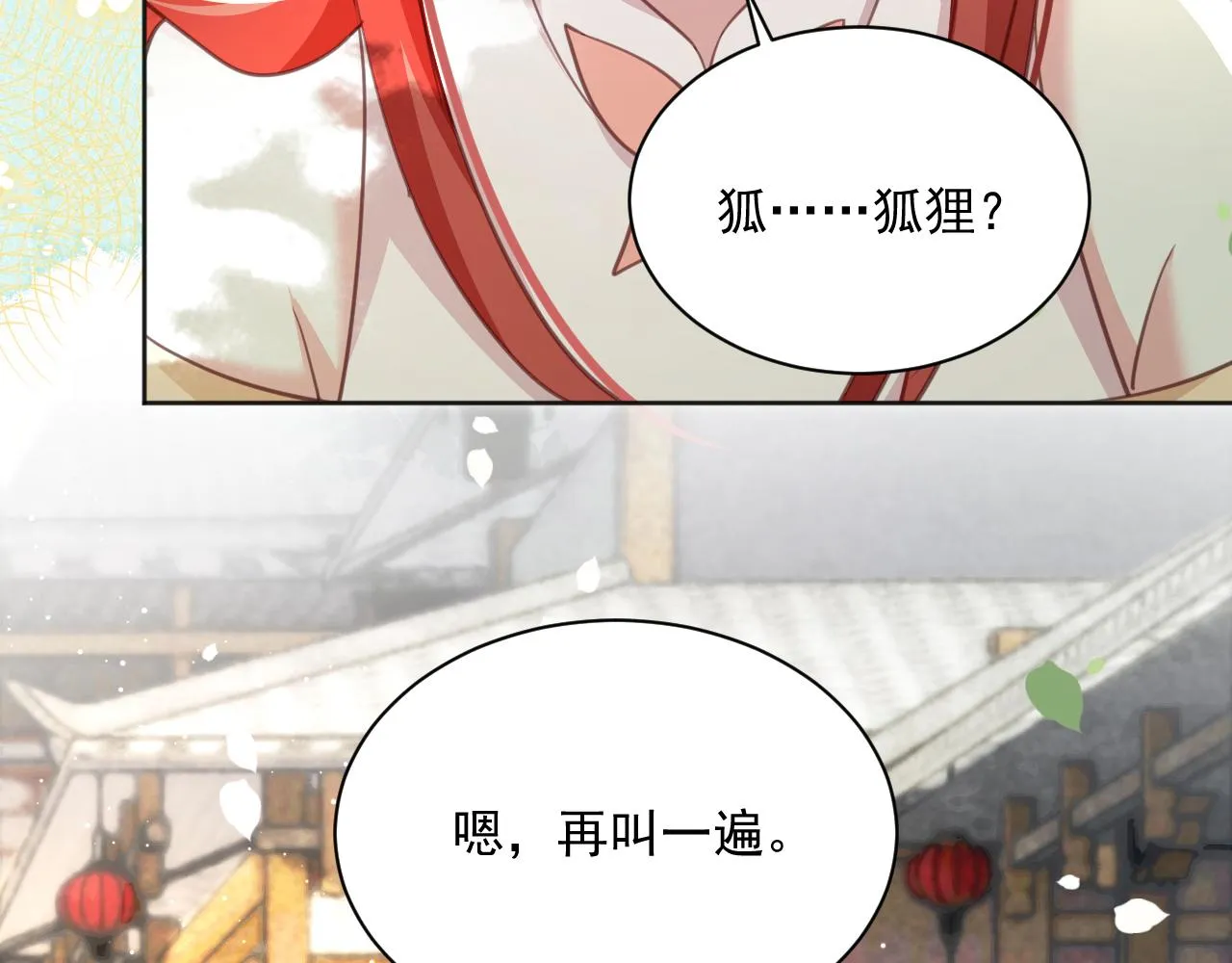 第90话 彼此的心上人 第88页