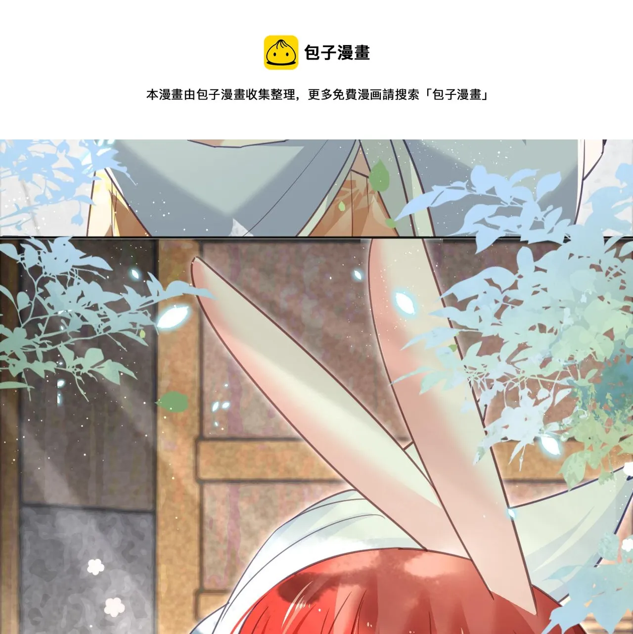 第90话 彼此的心上人 第91页