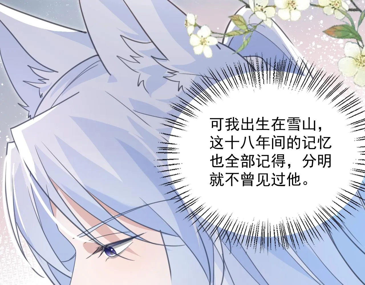 第89话 小兔子是在邀请我吗 第23页