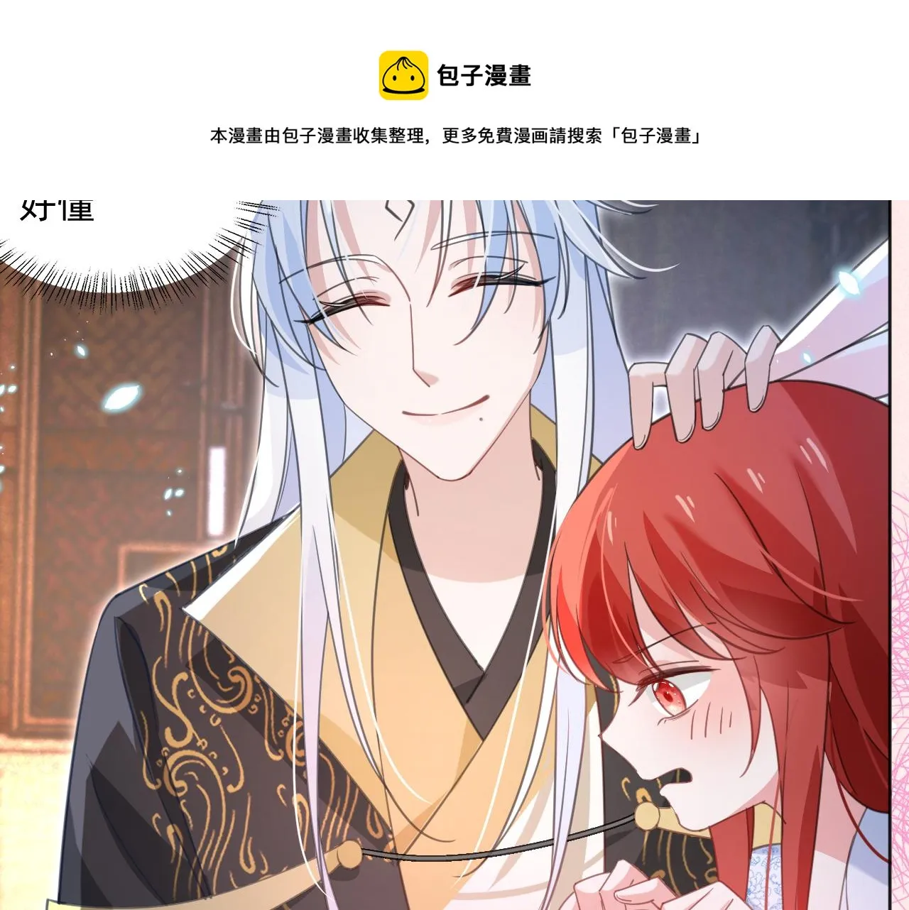 第89话 小兔子是在邀请我吗 第51页